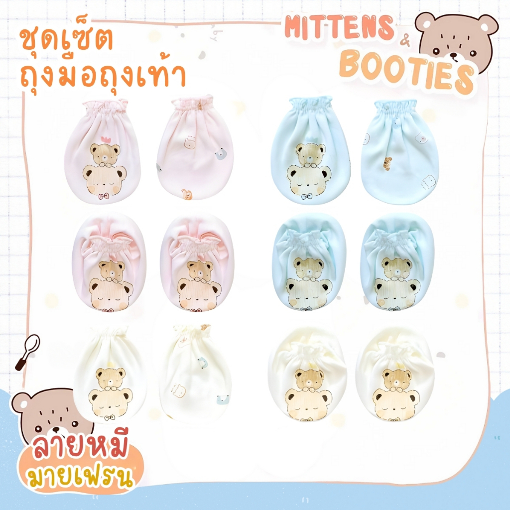 Mami Baby เซ็ตถุงมือถุงเท้าเด็กแรกเกิด ผ้าคอตตอน 100% นุ่มพิเศษ ยางไม่รัด ใส่สบาย