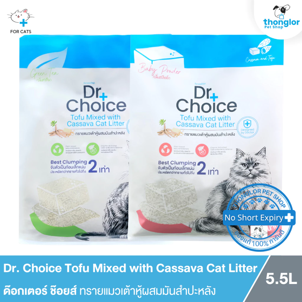 ( ซื้อ 2 ถุงแถมแคทนิป ) Dr.Choice Tofu Mixed with Cassava - ด๊อกเตอร์ ช๊อยส์ทรายแมวเต้าหู้/มันสำปะหลัง (5.5L)