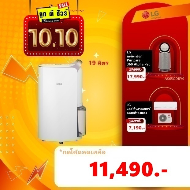 #10.25 LG เครื่องลดความชื้น MD19GQGA1 19 ลิตร PuriCare Dehumifier Dual Inverter Compressor