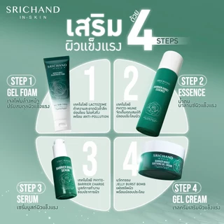 ถูก/แท้/มีไลฟ์ (ยกกล่อง 6 ซอง) เจลครีม Srichand ศรีจันทร์ กันแดด ครีม เซรั่ม เอสเซนส์ กันแดด วิตซี ผิวฉ่ำ ชุ่มชื้น