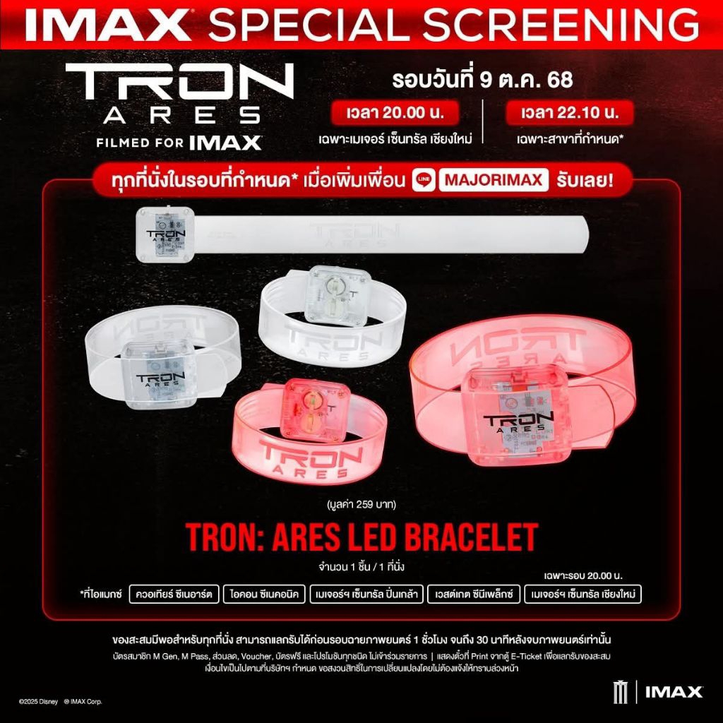 กำไล LED Bracelet Tron Ares ทรอน แอรีส แท้จาก Major Cineplex LED Bracelet Tron Ares Tron 2 ทรอน 2 Tr