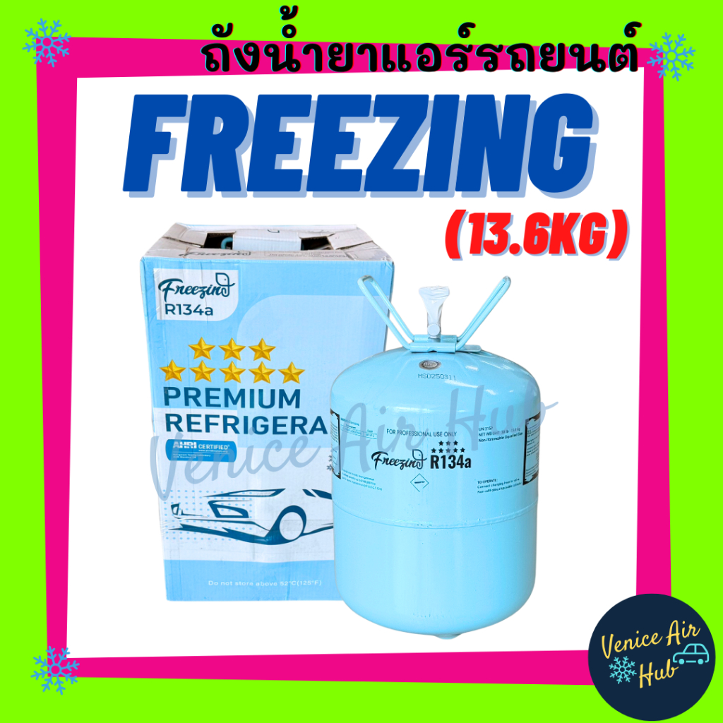 น้ำยาแอร์ 134a FREEZING ขนาด 13.6 กิโล ฟรีซซิ่ง คุณภาพดี R134 น้ำยาแอร์รถยนต์ R-134 น้ำยา