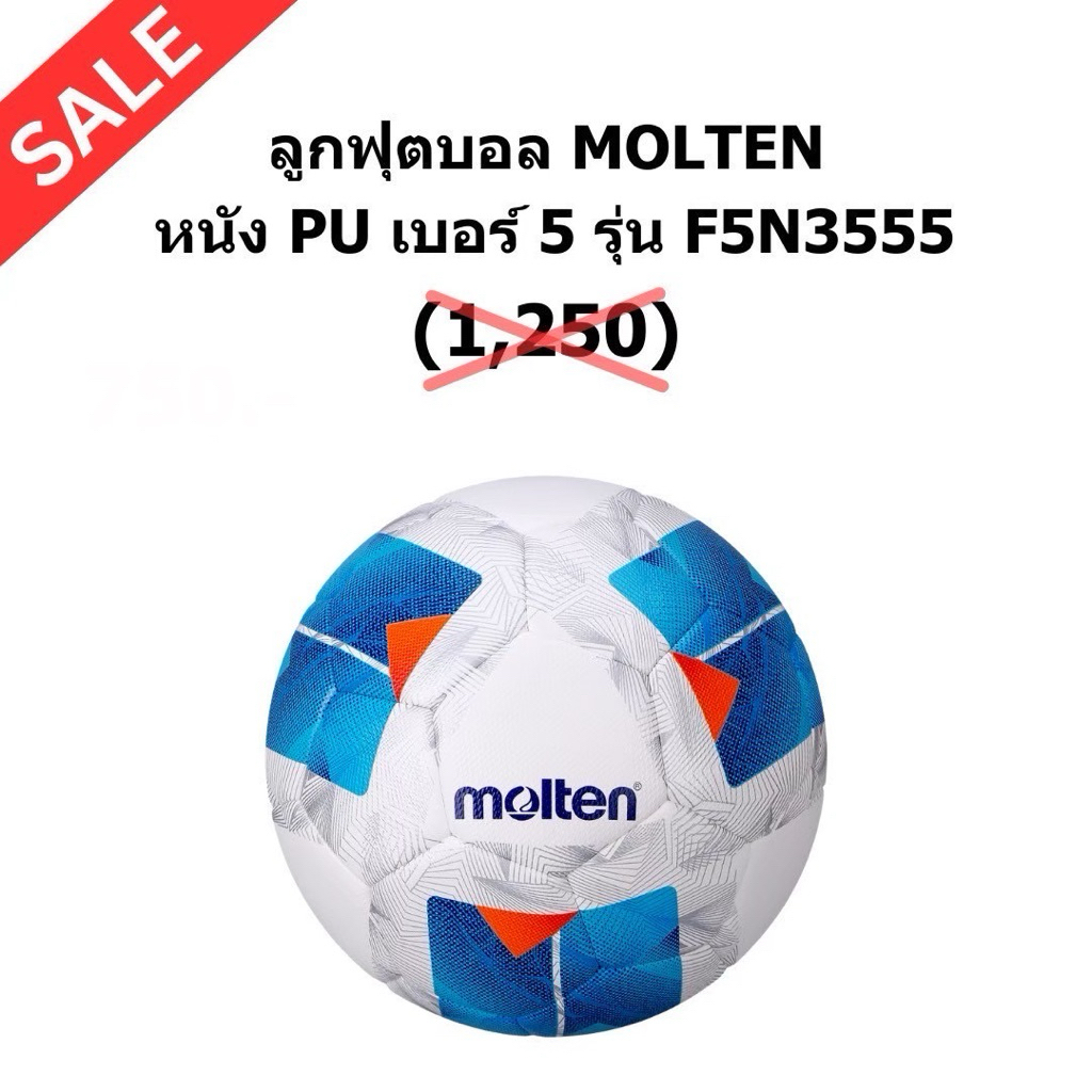ลูกฟุตบอลรุ่น F5N3555 MOLTEN หนัง PU เบอร์ 5