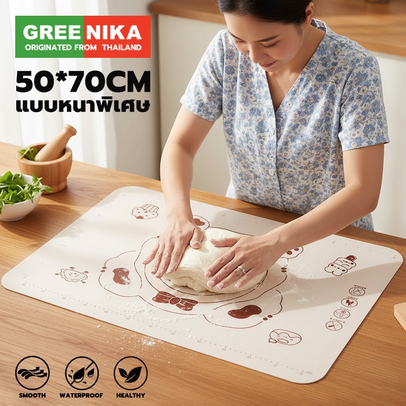 GREENIKA แผ่นซิลิโคนรองนวดแป้ง หนาพิเศษ ขนาดใหญ่50*70cm นวดแป้งไม่ติดพื้นผิว ทำให้แป้งนวดขึ้นรูปได้ง่ายขึ้น
