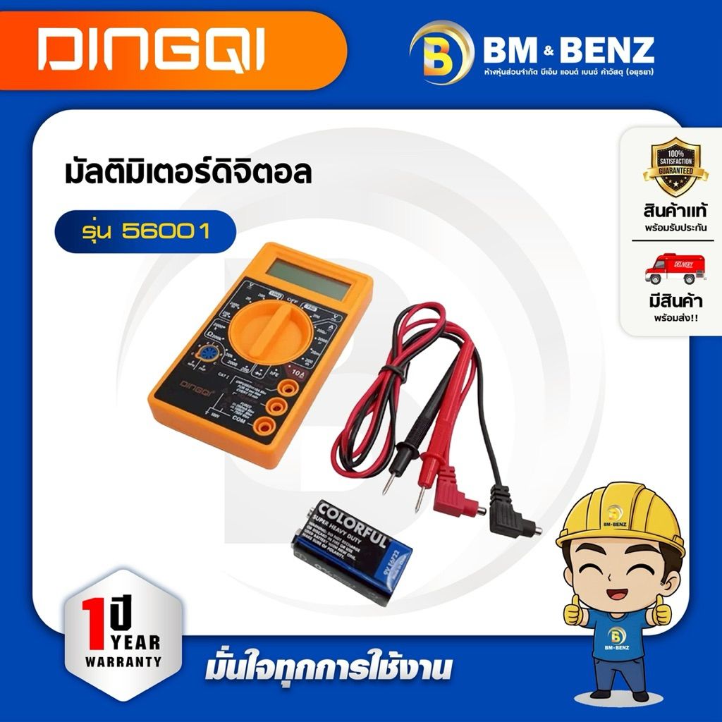 DINGQI มัลติมิเตอร์ดิจิตอล รุ่น 56001