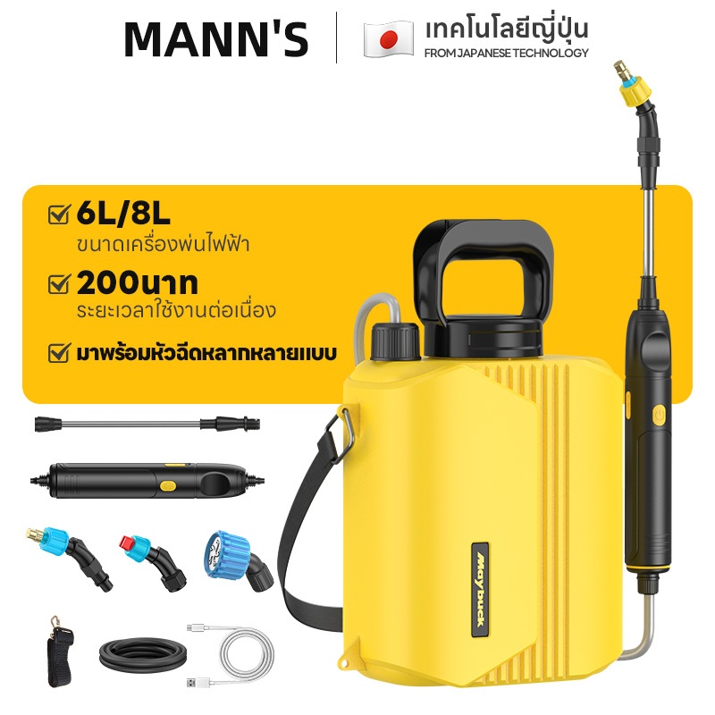 Maybuck เครื่องพ่นยา แบบชาร์จไฟได้ ถังพ่นยา 6L/8L เครื่องพ่นยาแบตเตอรี่ รดน้ำดอก
