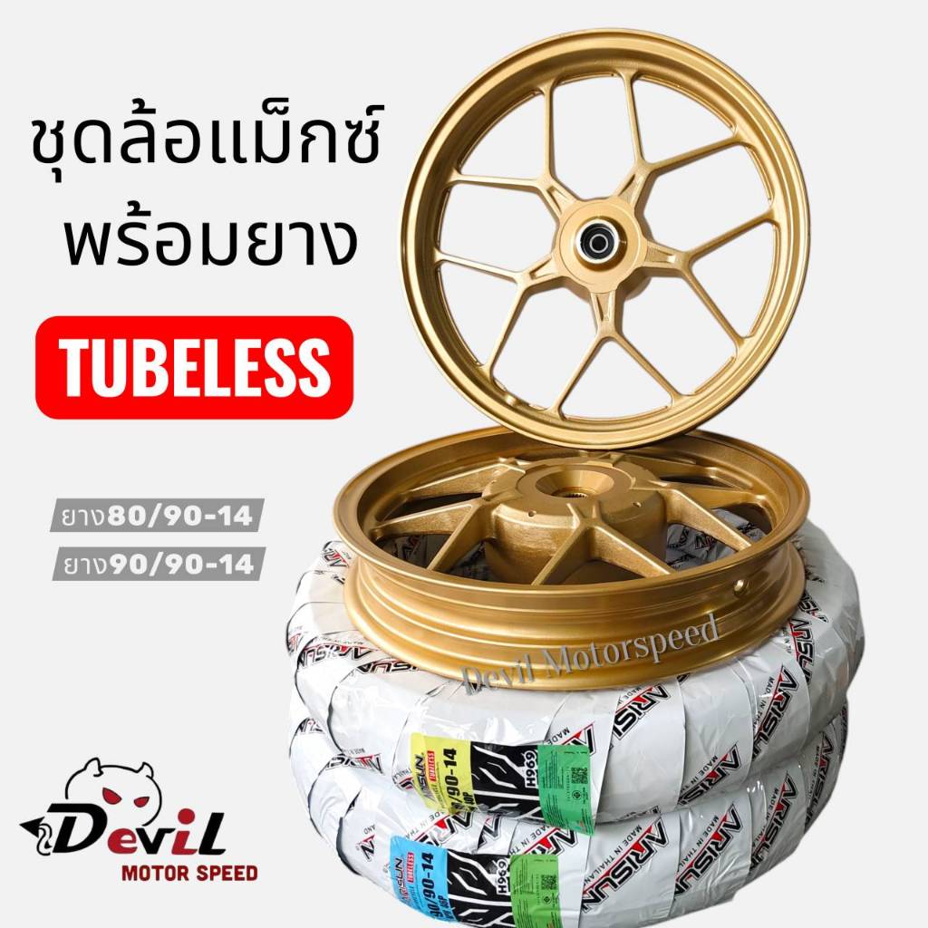 ชุดล้อแม็กพร้อมยางเรเดียล Click110, Click-i, Scoopy-i,I-CONคลิกเก่า สกู๊ปปี้ไอ Y55ก้ามปู สีดำด้าน,สีทอง **ดัดแปลงนิด