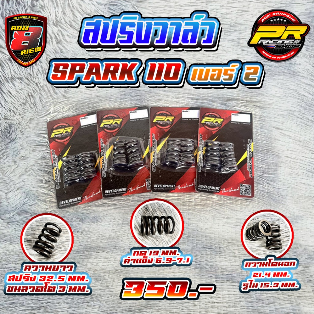 สปริงวาล์ว SPARK 110 ราคา ถูกที่สุด ดีลบีเคเค แกลเลอรีภาพที่ 2