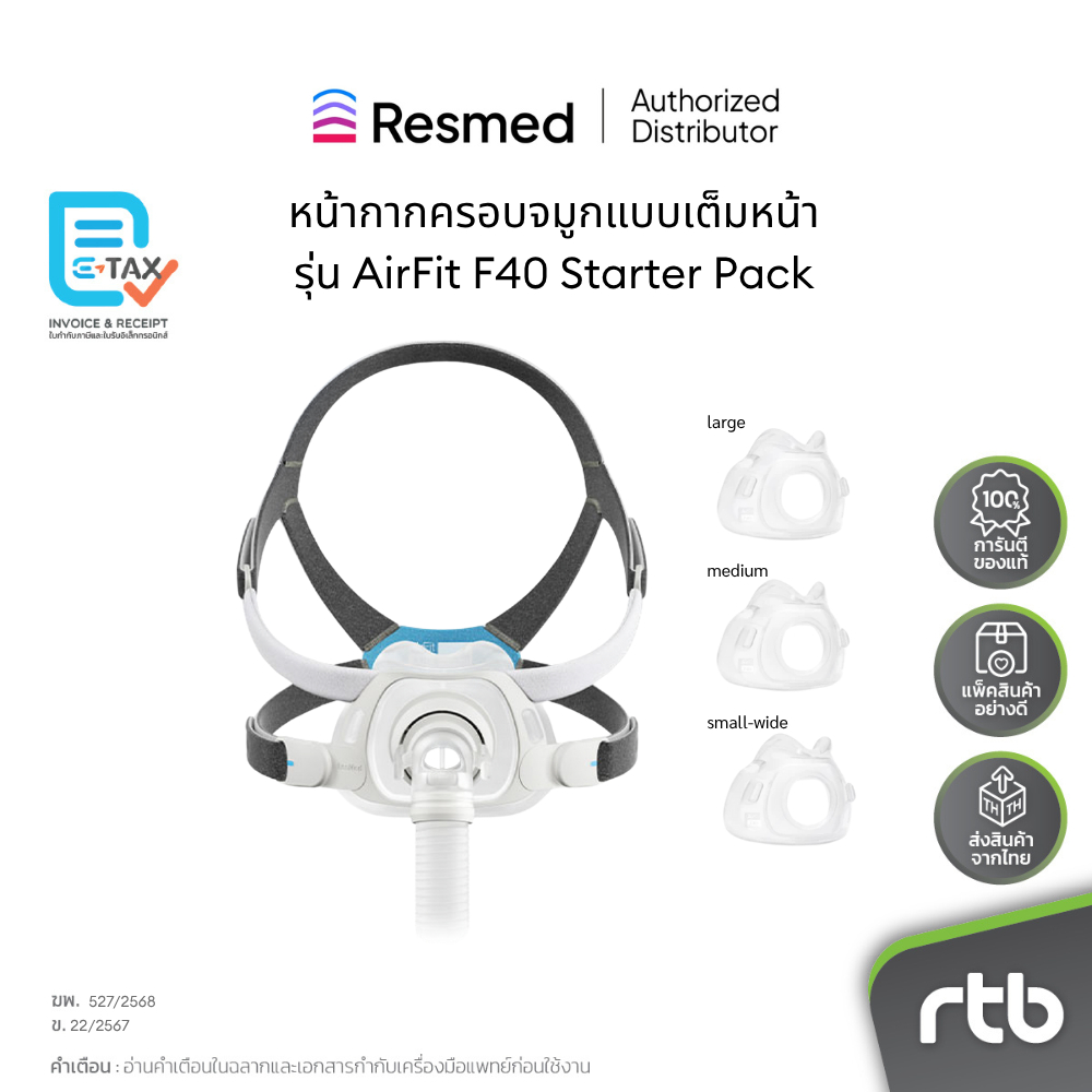 ResMed หน้ากากครอบจมูกแบบเต็มหน้า CPAP Mask รุ่น AirFit F40 Starter Pack by RTB