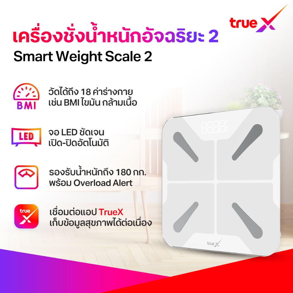 TrueX Smart Weight Scale 2 เครื่องชั่งน้ำหนักอัจฉริยะ 2