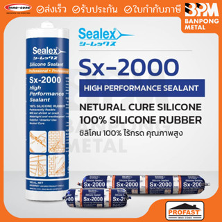 PROFAST ซิลิโคนยาแนว Sx-2000 ซิลิโคนยาแนวคุณภาพสูง ซิลิโคนยา…