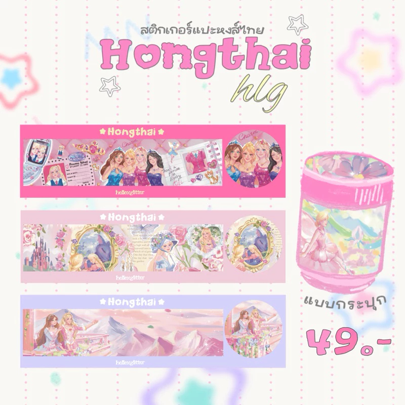 (ตก.ใหม่) สติกเกอร์แปะยาดม แปะขวดหงส์ไทย 🎀 (ไม่รวมกระปุก)