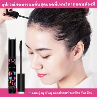 【ซื้อ 1 แถม 1】ครีมจัดแต่งทรงผม ไม่ทำลายหนังศีรษะ ทรงผมคงที่ มีสไตล์มากขึ้น ขี้ผึ้งเก็บไรผม แว็กซ์เซ็ตผม 10ml