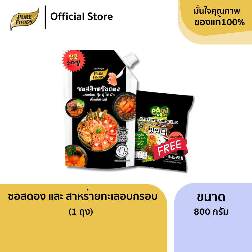 ซอสดอง ซอสดองเกาหลี ดองกุ้ง ดองปู ดองแซลมอล ขนาด 100-800 กรัม แถมฟรี สาหร่ายอบกรอบ 2.4 กรัม