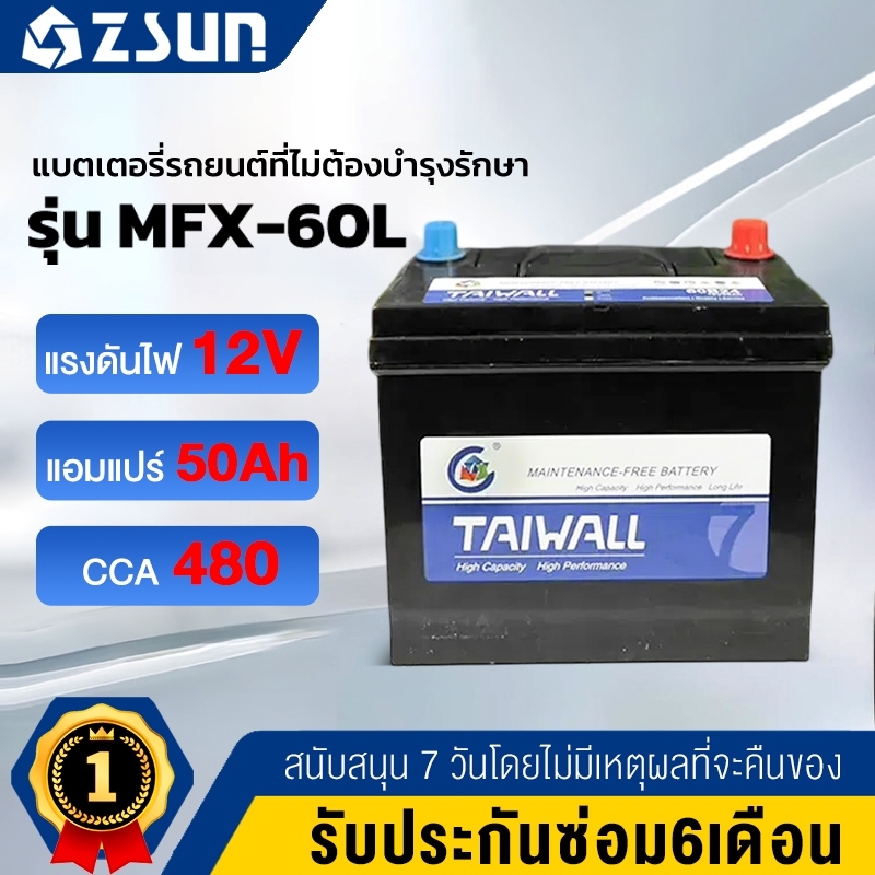PINNSHENG แบตเตอรี่รถยนต์ รุ่น MFX-60L/R Battery 50 แอมป์ CCA.480 Maintenance Free แบตรถยนต์ 50 แอมป