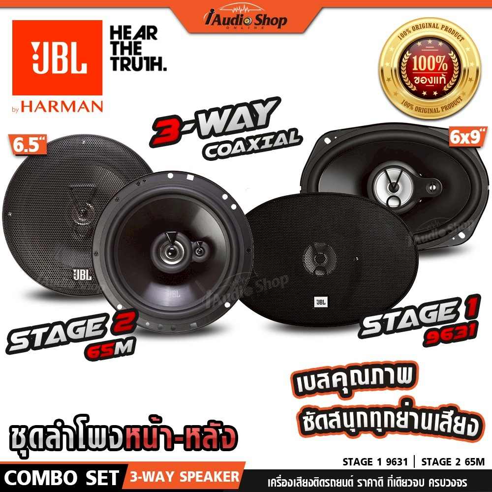 JBL🟠แท้ ลำโพงแกนร่วม แกนร่วม ดอกลำโพง 6.5นิ้ว 6x9นิ้ว 3ทาง STAGE2 65M STAGE1 9631 iaudioshop