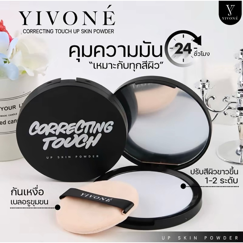 Yivone แป้งพัฟ Yivone 1 ตลับ
