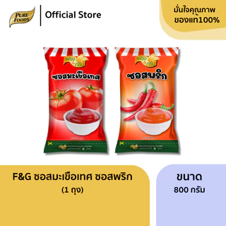 ซอสพริก ซอสมะเขือเทศ ตรา เฟรชแอนด์กรีน ขนาด 800 กรัม ซอส น้ำจิ้ม