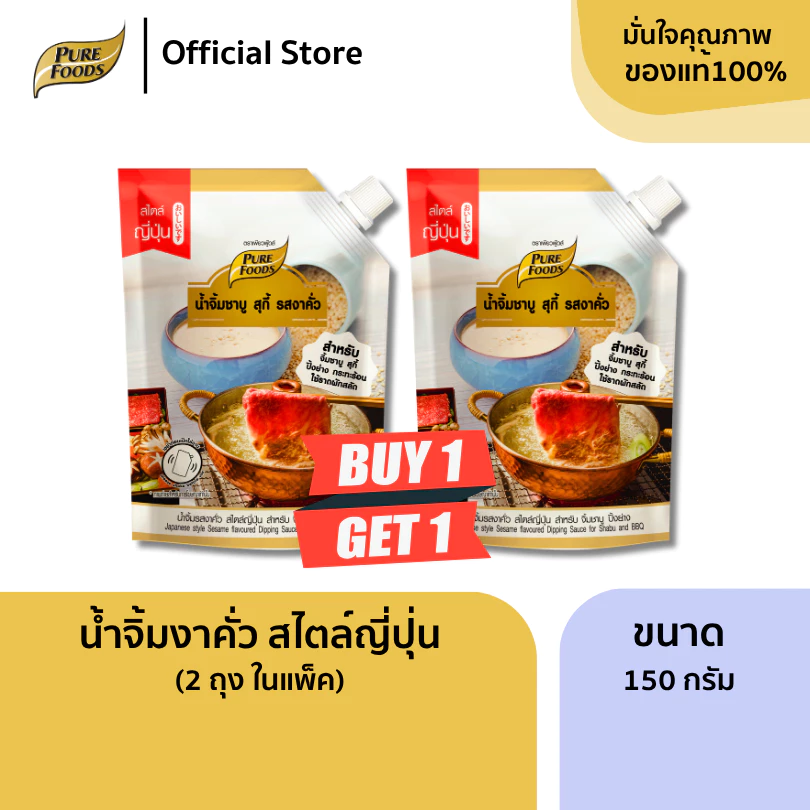 เพียวฟู้ดส์ แพ็คคู่ น้ำจิ้มชาบู รสงาคั่ว ขนาด 150 กรัม สำหรับปิ้งย่าง ชาบู สไตล์ญี่ปุ่น หอมงาคั่ว
