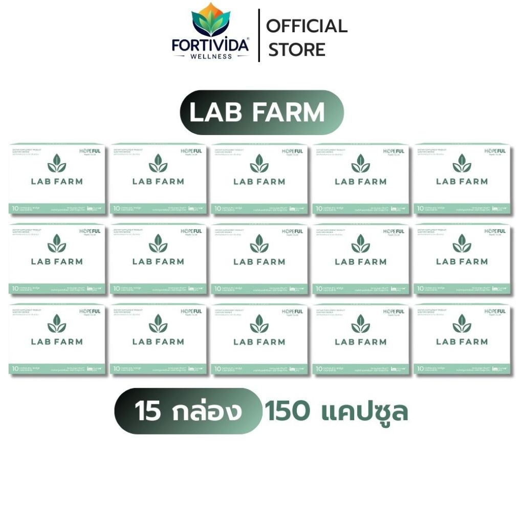 [ 15 กล่อง ]  LAB FARM แล็บฟาร์ม ( บรรจุ 150 แคปซูล ) ของแท้ ส่งเร็ว !!