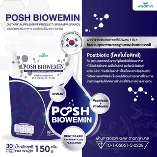 (เซตคู่) PRE BIO พรีไบโอ 60 ซอง + POSH BIOWEMIN พอช ไบโอวีมิน 30 ซอง (ตราวิษามิน) แพคคู่ 2 ห่อ รวม 90 ซอง