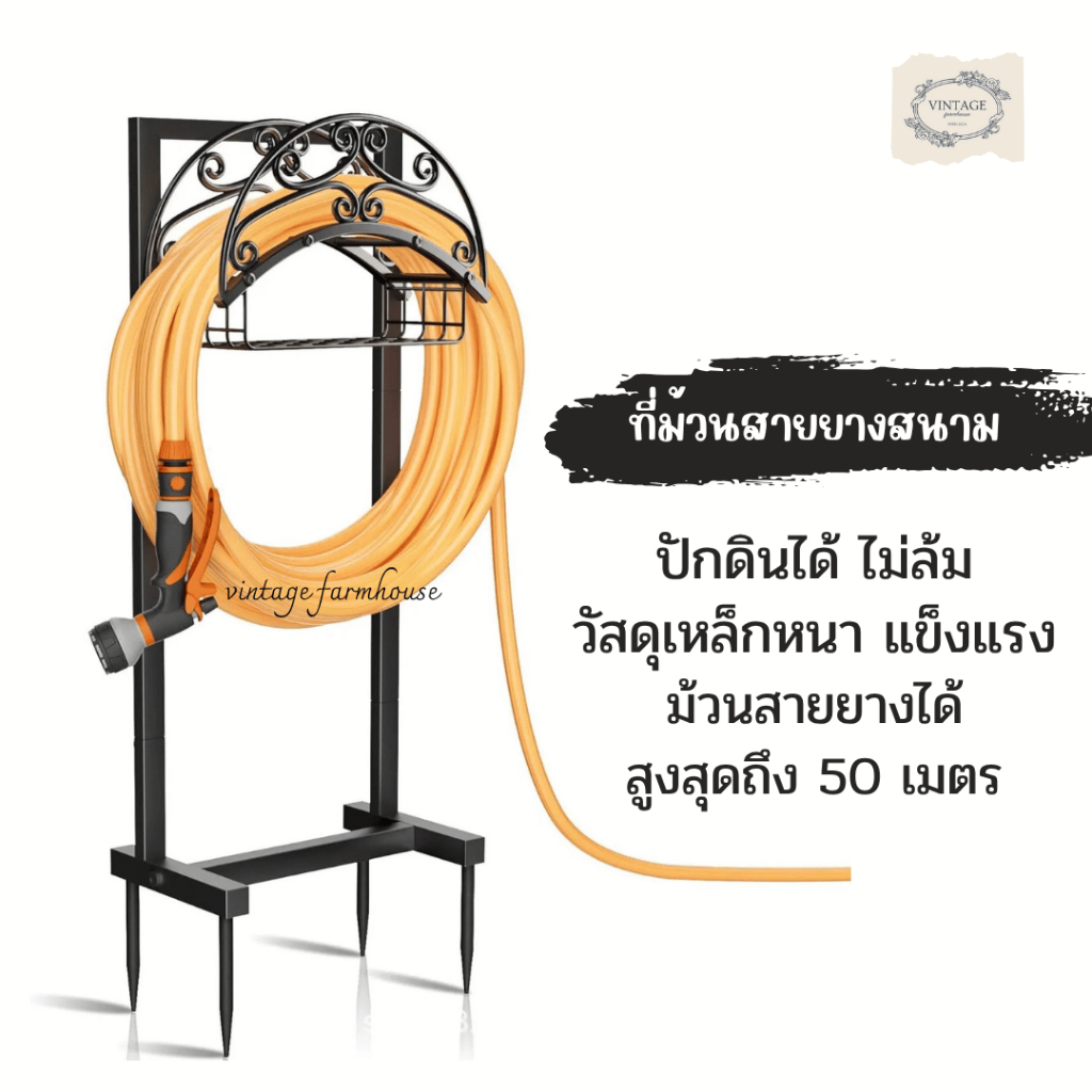 Vintage Farmhouse - ชั้นวางสายยาง ที่ม้วนเก็บสายยาง ที่ม้วนเก็บสายยางสนาม รับน้ำหนักได้เยอะ แข็งแรง วัสดุเหล็กทนทาน