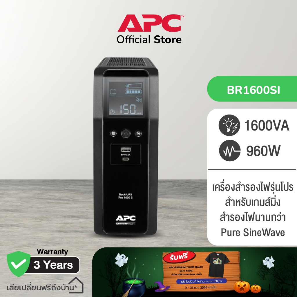 APC Back UPS Pro BR1600SI (1600VA/960WATT) ระบบ Pure Sine Wave หน้าจอ LCD แจ้งเตือนสถานะ