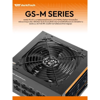 DarkFlash GS-M Series อุปกรณ์จ่ายไฟ PCI-E 5.1 80+ Bronze Power Supply รับประกัน 3 ปี