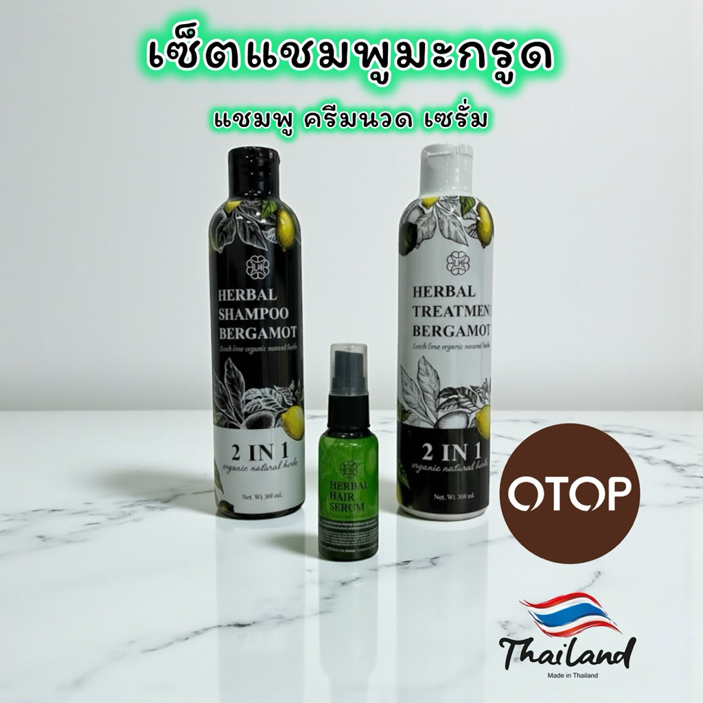 LAB HOUSE เซ็ตแชมพูสนุนไพรสูตรมะกรูด ครีมนวด และ เซรั่ม