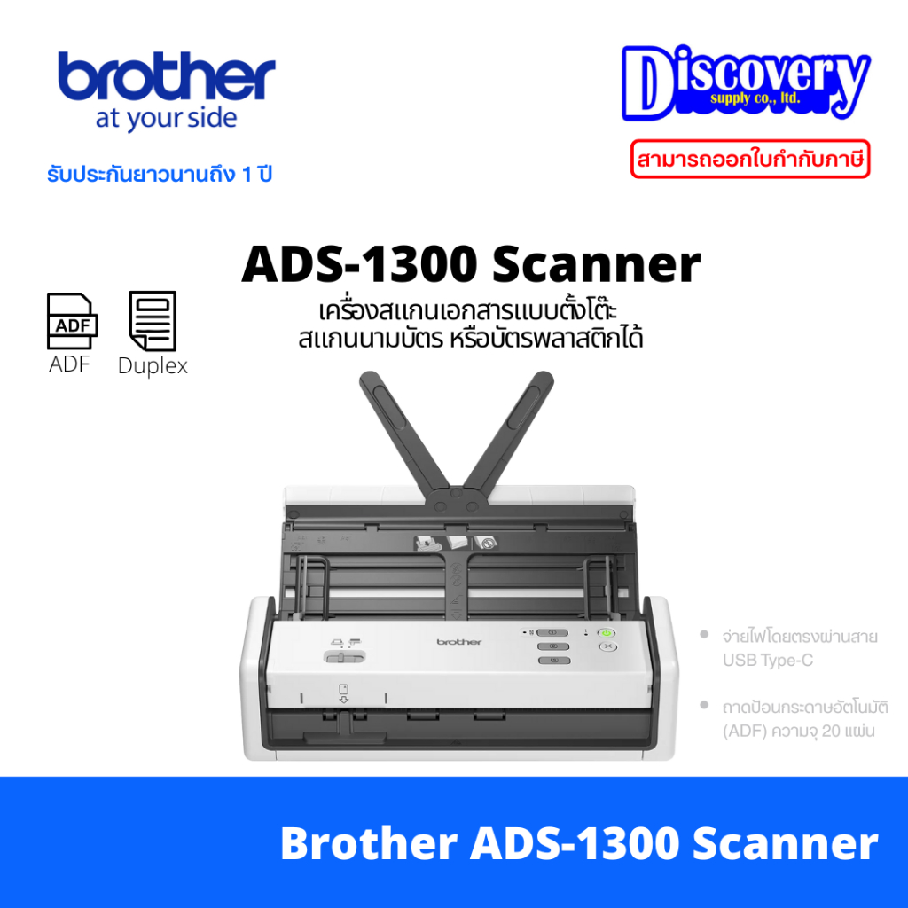 Brother ADS-1300 High-Speed Document Scanner เครื่องสแกนเอกสาร รองรับ ADF