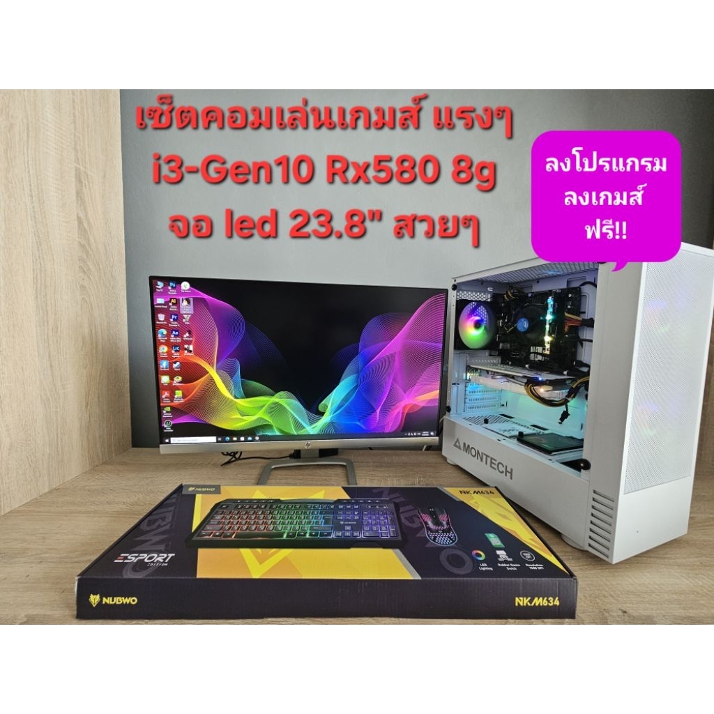 💥สุดคุ้ม💥 คอมเล่นเกมส์ สเปคแรง ราคาสุดคุ้ม i3-gen10 4คอร์/8เธรด VGA 8G