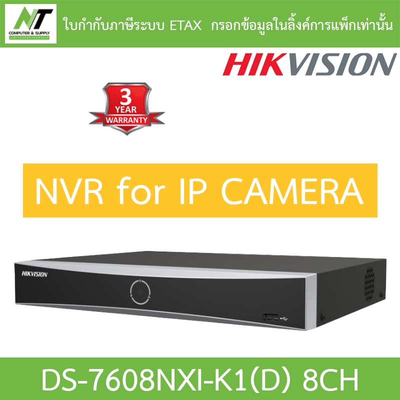 HIKVISION เครื่องบันทึกกล้องวงจรปิด 8CH 1U K Series AcuSense 4K NVR รุ่น DS-7608NXI-K1(D)