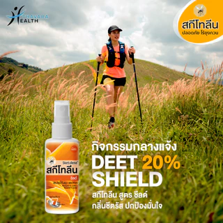 Sketolene สกีโทลีน สเปรย์กันยุง แมลงและทาก สูตรชีลด์ Shield 20% ขนาด 40 มล. 1 ขวด