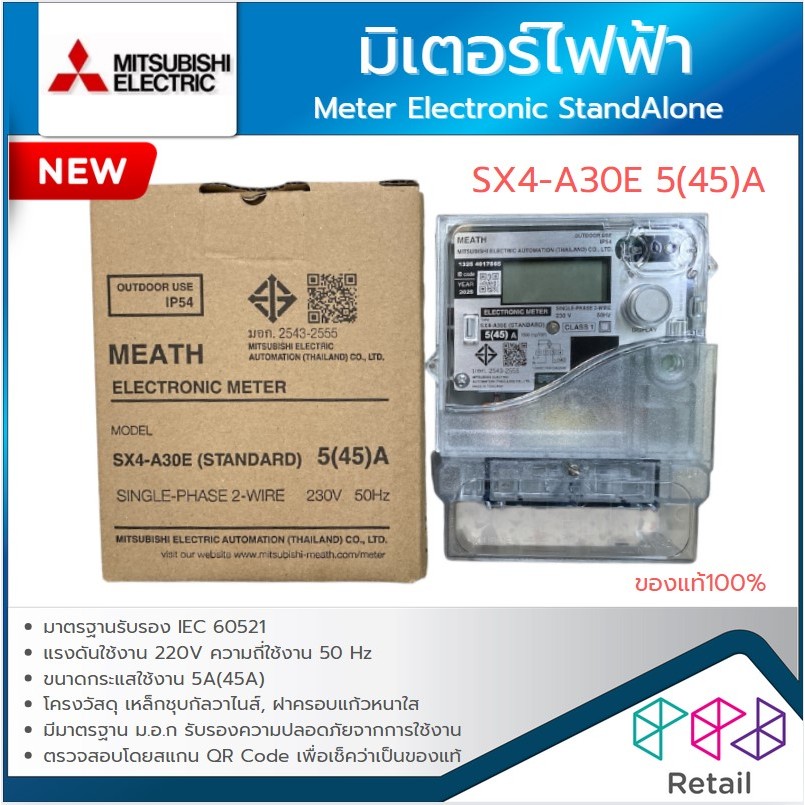 MITSUBISHI มิเตอร์วัดไฟฟ้า อิเล็กทรอนิกส์ 1P2W 5(45A) SX4-A30E มิตซูบิชิ ของแท้100%