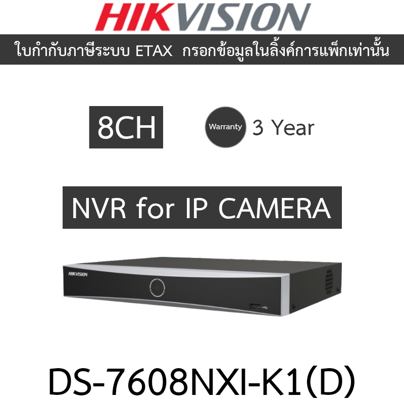 HIKVISION เครื่องบันทึกกล้องวงจรปิด 8CH 1U K Series AcuSense 4K NVR รุ่น DS-7608NXI-K1(D)