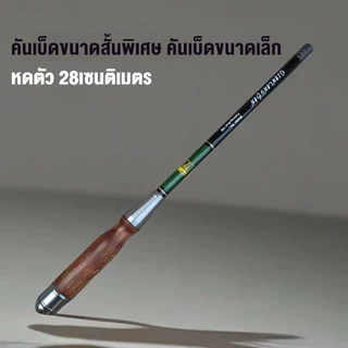 คันตกกุ้ง ชิงหลิว 1.5ม./1.8ม เบ็ดตกปลา ตองตองตองตอง กลางแจ้ง ตกปลาเล็ก งจากไทย แบบพกพา