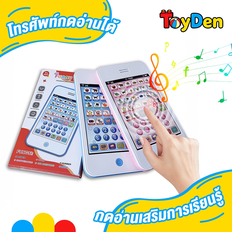 [ของเล่นเด็ก]โทรศัพท์ของเล่นเด็ก โทรศัพท์ educativo สอน ABC ตัวเลข ผลไม้ สี มีเพลง+ไฟLED+เปลี่ยนเสียง ของเล่นฝึกสมอง
