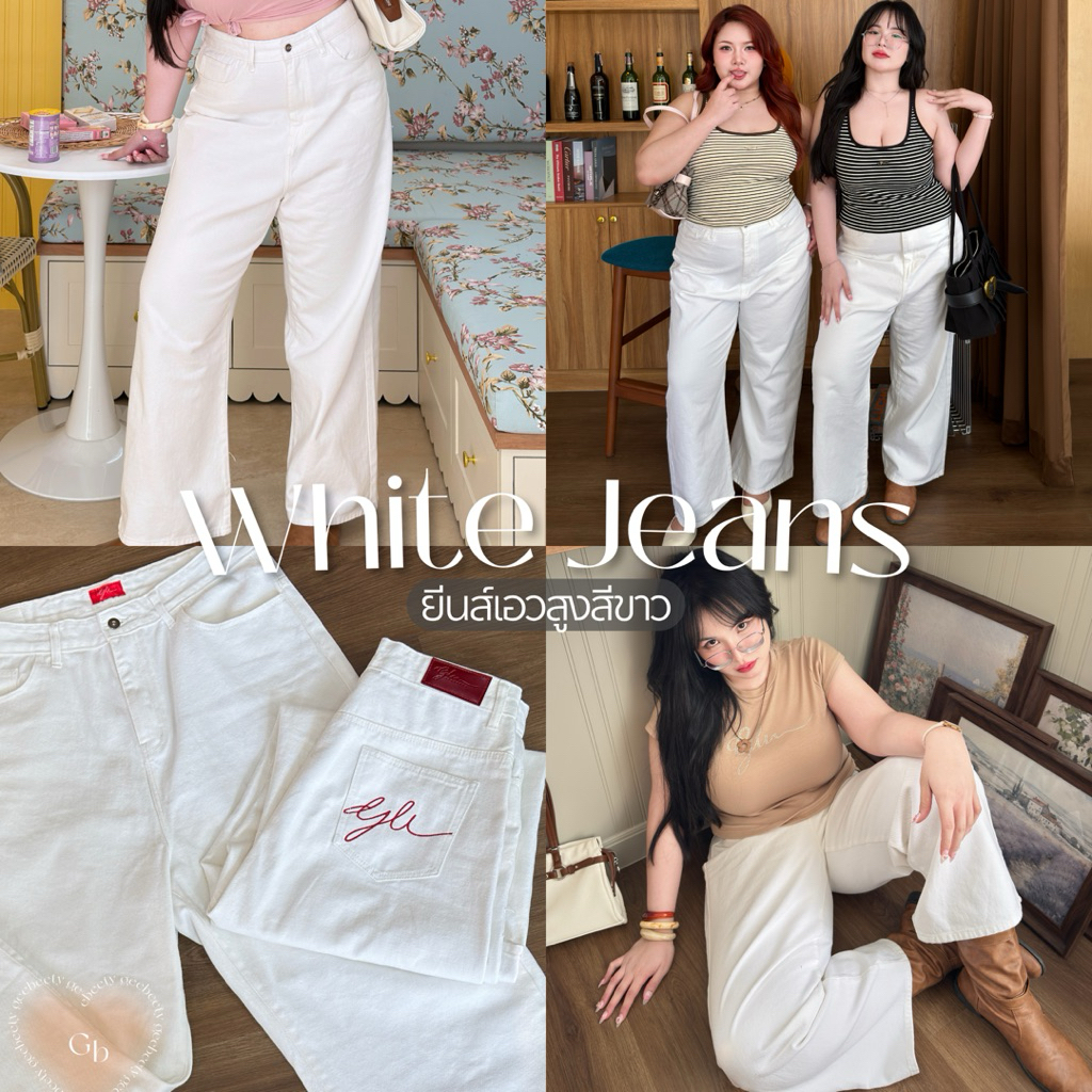 White Jeans ☁️🤍✨ กางเกงยีนส์สีขาวสะอาด ไซส์สาวอวบอ้วน ใส่แล้วดูดีดูแพงที่สุด | Geebeety