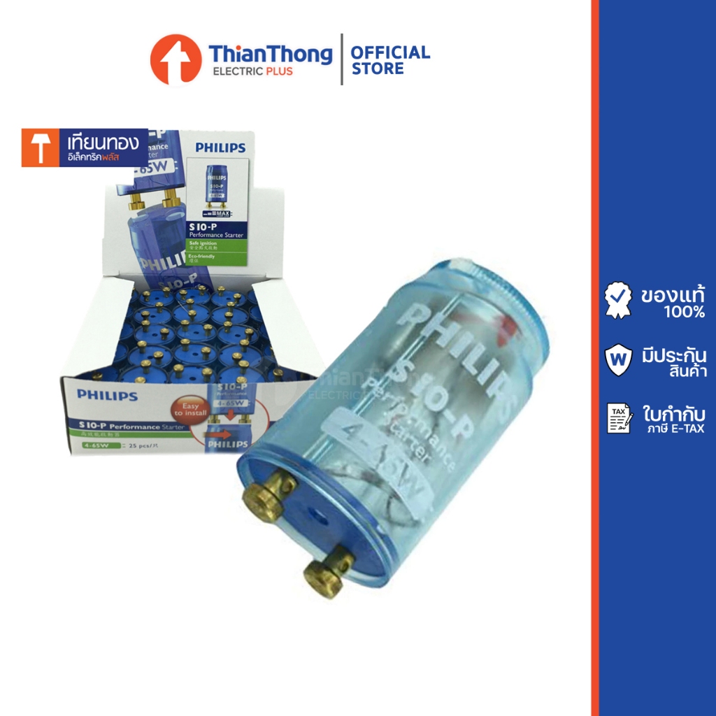 Philips Starter S10-P สตาร์ทเตอร์ S10 ฟิลิปส์ 4-65W