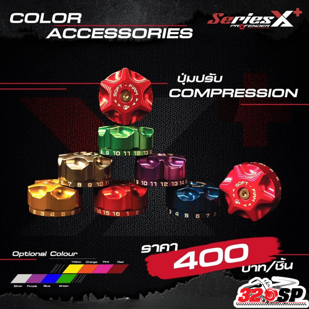 หมุดปรับ COMPRESSION โช๊ค PROFENDER X-SERIES PLUS ของใหม่ ส่งไว!! 320SP
