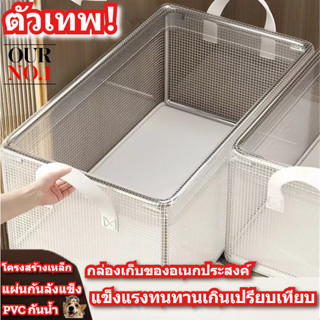 กล่องเก็บเสื้อผ้า กล่องเก็บของ สีใส มีโครงเหล็ก แข็งแรงทนทาน…
