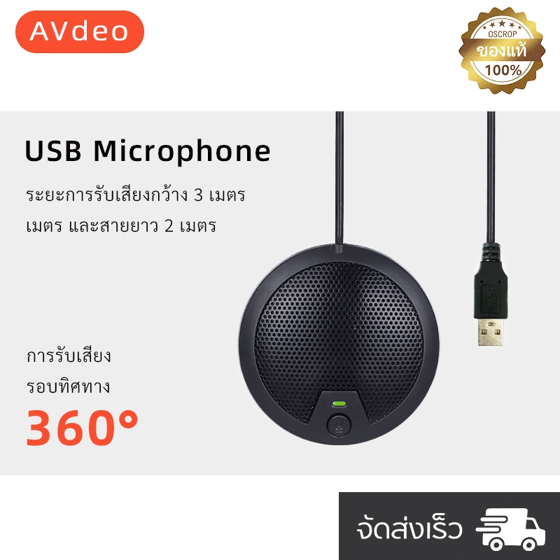 ไมโครโฟนคอนเดนเซอร์ USB 360° ไมโครโฟนรอบทิศทาง พร้อมสายเคเบิลยาว สำหรับ PC ประชุมทางวิดีโอ สัมภาษณ์การสอนออนไลน์ เล่นเกม