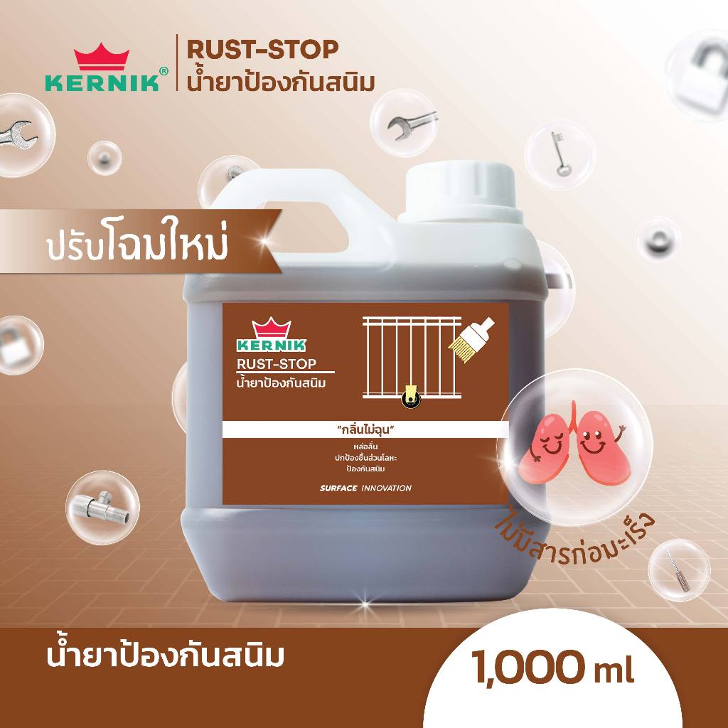 เคอร์นิค น้ำยาป้องกันสนิม เคลือบป้องกันสนิม KERNIK Rust-Stop Anti-Rust 1L.