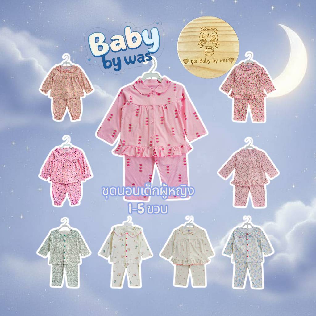 #7  Bno ,Mon caramel ชุดนอนเด็กผู้หญิง 1-5 ขวบ