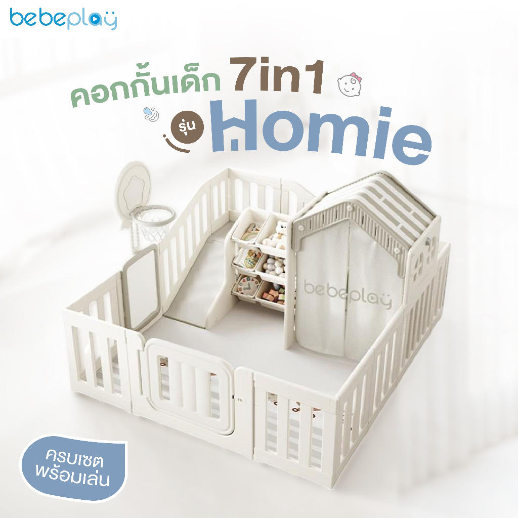 Bebeplay คอก คอกกั้นเด็ก คอกเด็ก ที่กั้นเด็ก ชิงช้าเด็ก สไลเดอร์ 7in1 รุ่น Homie