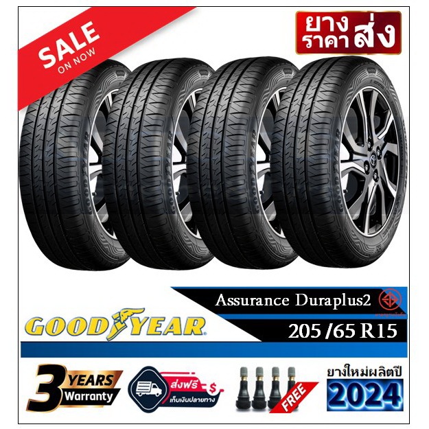 205/65R15 GOODYEAR DURAPLUS2 |2,4เส้น| *ปี2024*-ส่งฟรี- เงินสด/เก็บเงินปลายทาง