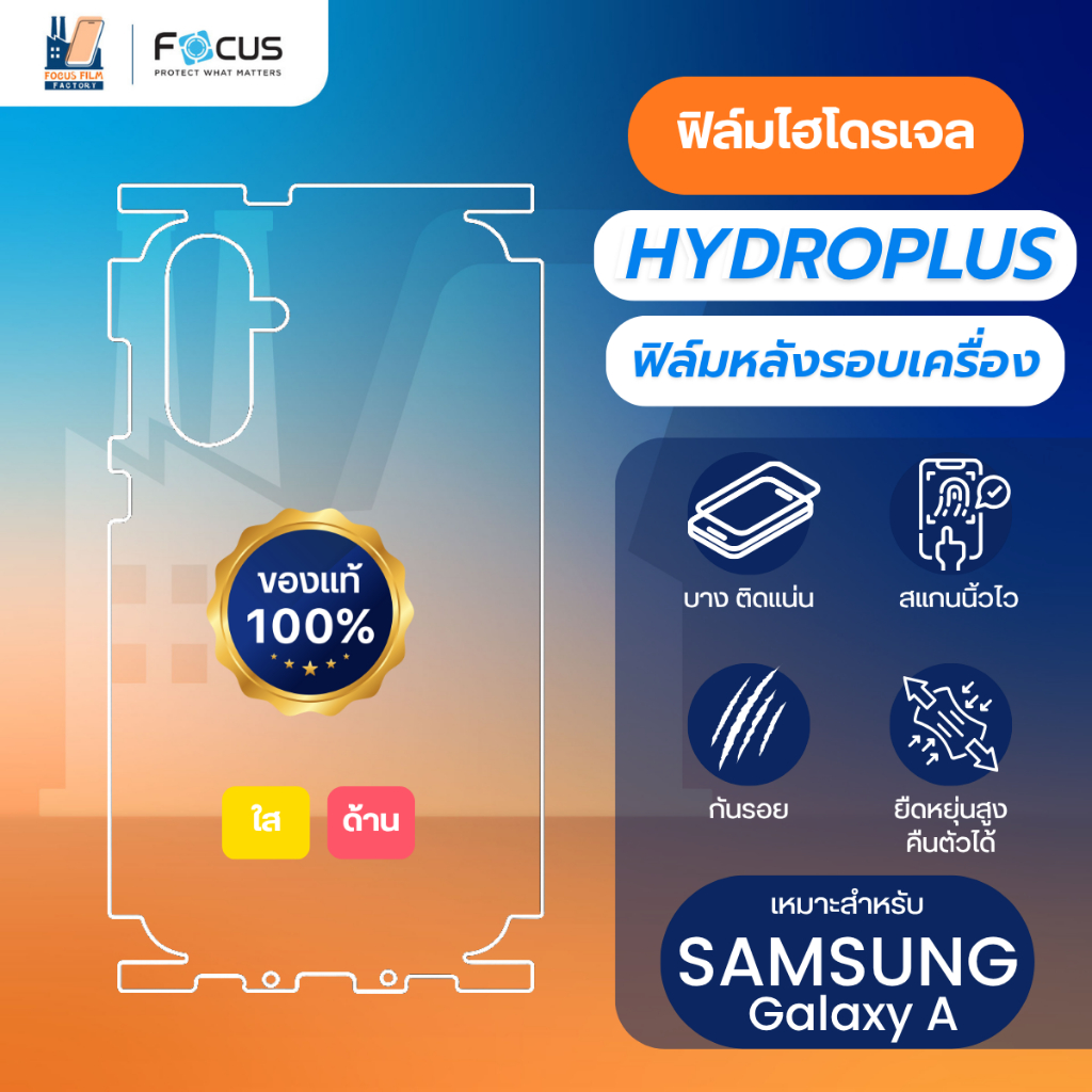 Focus Hydroplus ฟิล์มไฮโดรเจล โฟกัส ฟิล์มหลังรอบเครื่อง สำหรับ Samsung A31 A04s A50s A50 A32 5G A32
