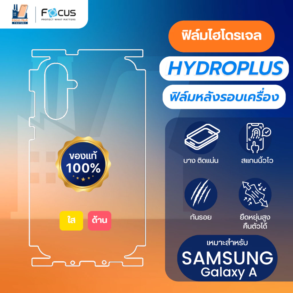 Focus Hydroplus ฟิล์มไฮโดรเจล โฟกัส ฟิล์มหลังรอบเครื่อง สำหรับ Samsung A27 5G A31 A04s A50s A50 A32 5G A32