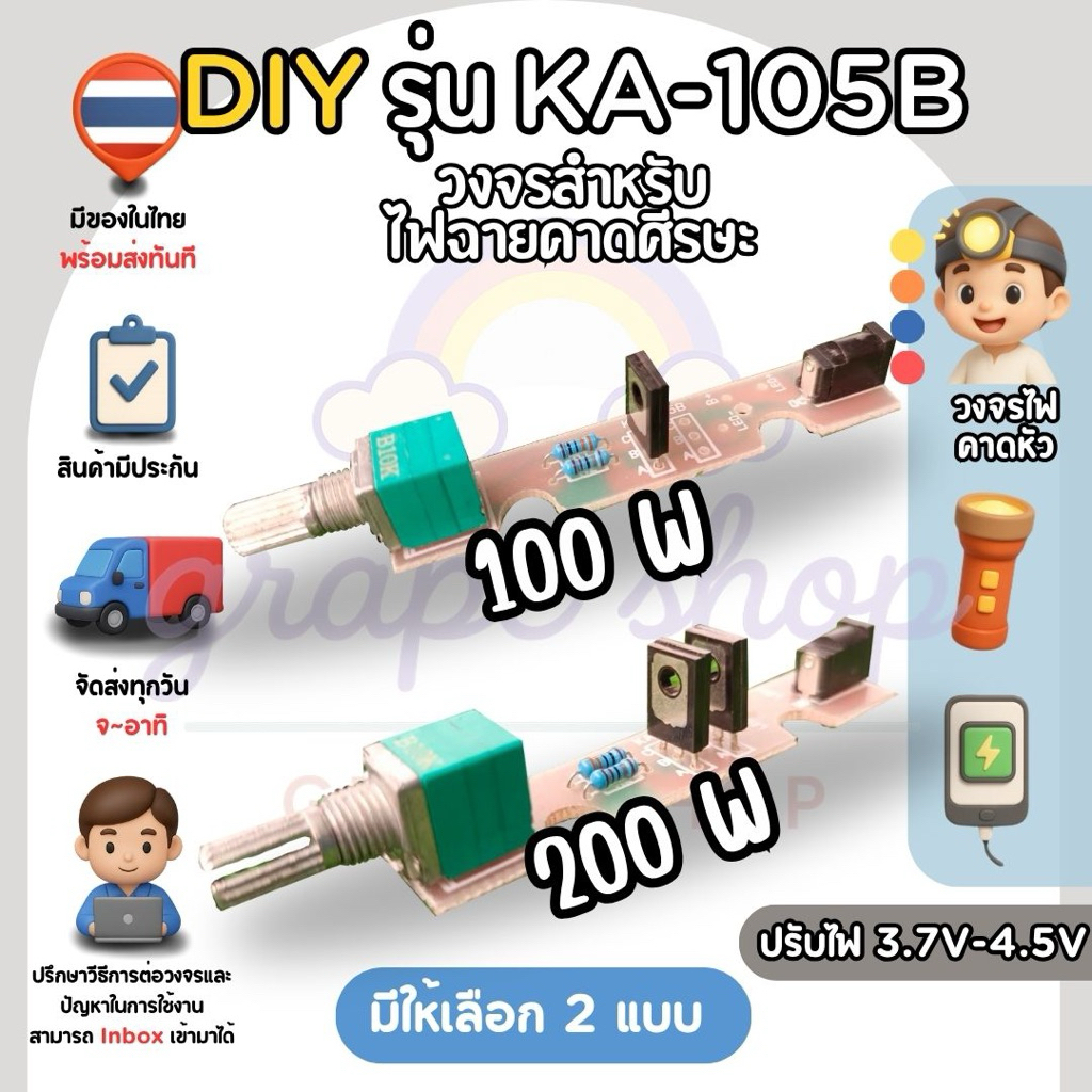 พร้อมส่งมากไทย🇹🇭 ไฟคาดหัว. วงจรไฟคาดหัว DIYรุ่น(KA-105B) ตูดชาร์จ3.5mmปรับลดเพิ่มสว่างได้ 100w/200w 