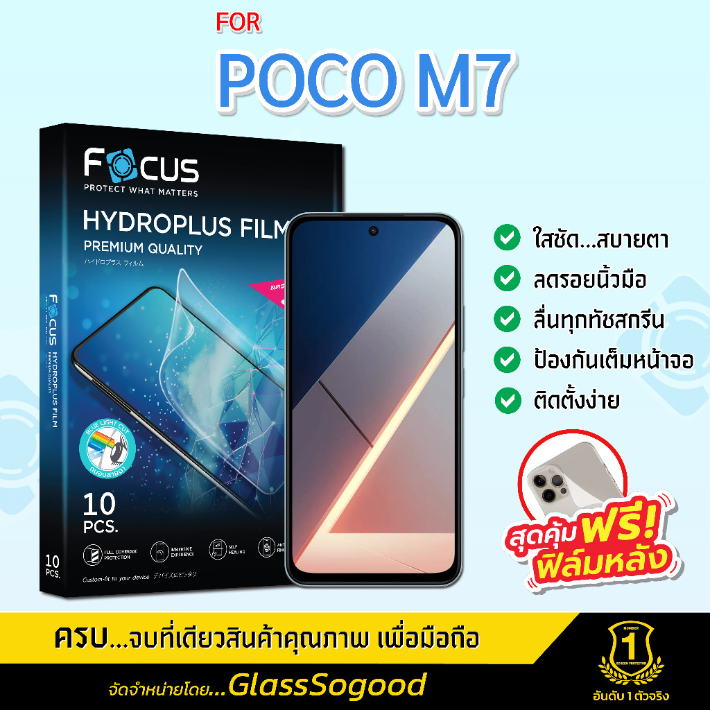 Focus ฟิล์มไฮโดรพลัส สำหรับ POCO M7 พร้อมฟิล์มเคฟล่าหลังเครื่อง